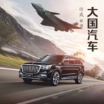 大國汽車