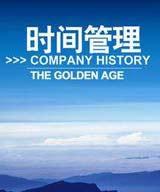 職場時間管理方法