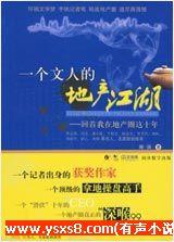 一個文人的地產江湖