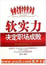 軟實力決定職場成敗