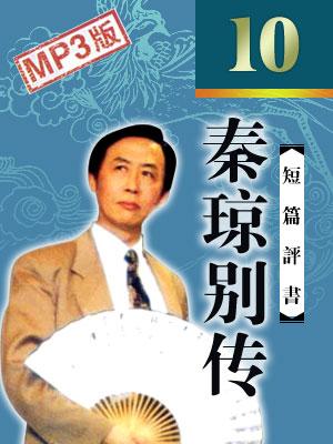 秦瓊別傳