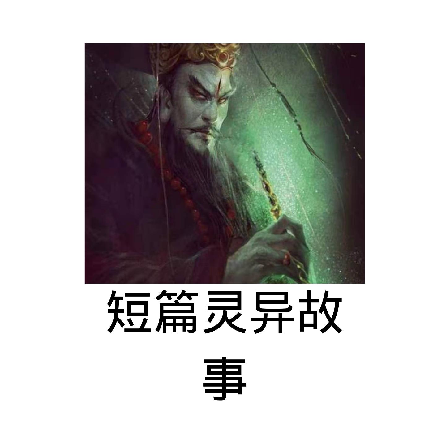 短篇靈異故事
