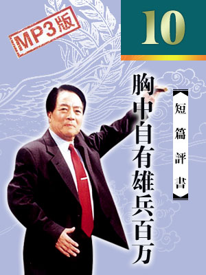 胸中自有雄兵百萬轉戰陜北