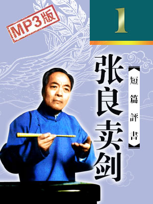 張良賣劍