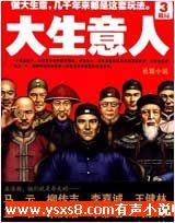 大生意人3做局