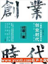 創(chuàng)業(yè)時代