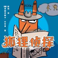 狐貍偵探