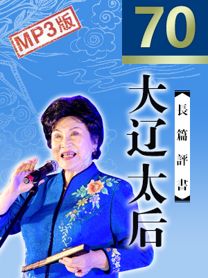 大遼太后