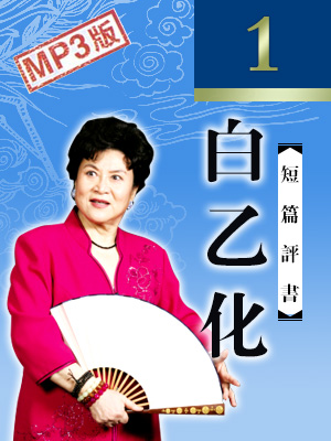 白乙化