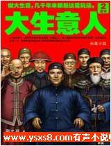 大生意人2