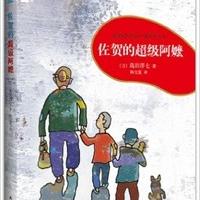 佐賀的超級阿嬤