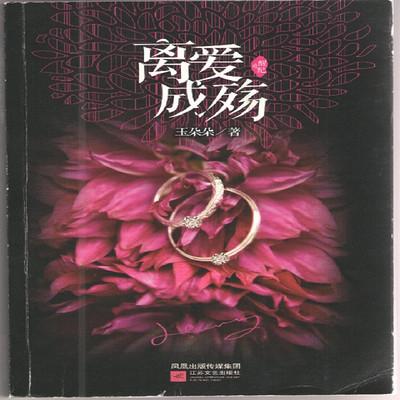 離愛成殤