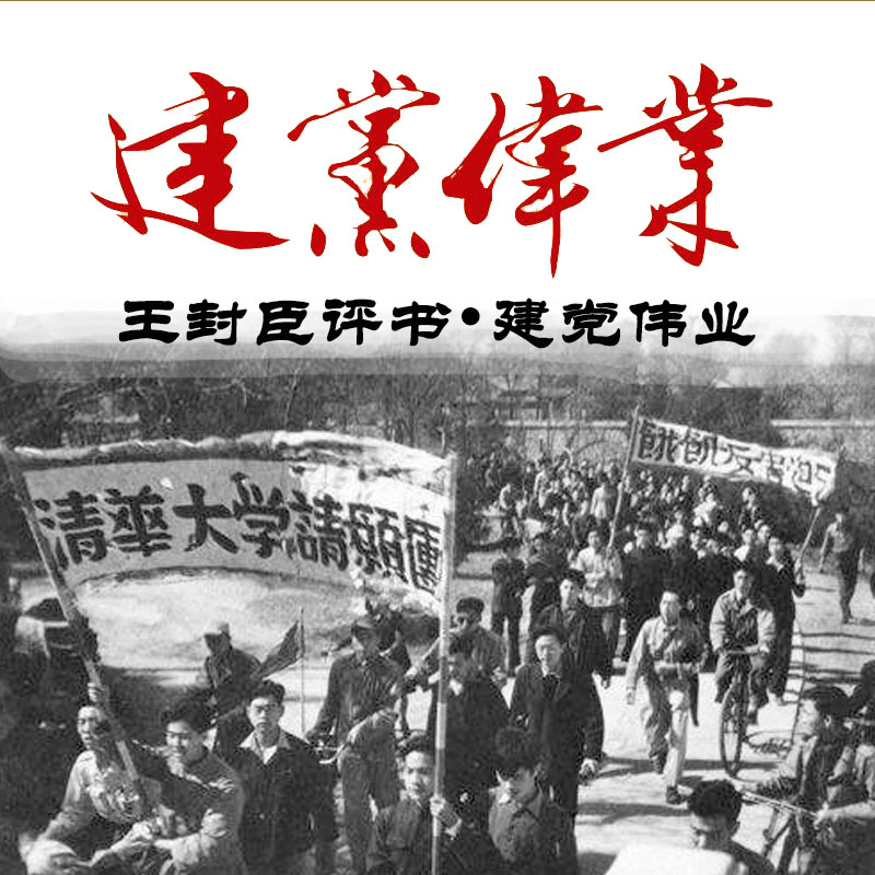 建黨偉業