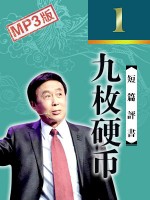 九枚硬幣（1回）