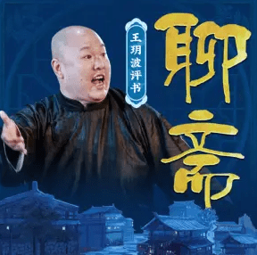 聊齋合集