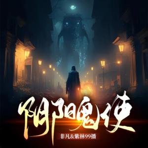 陰陽(yáng)鬼使