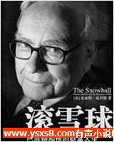滾雪球