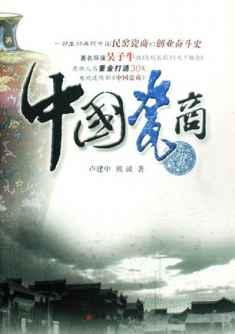 中國瓷商