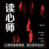 讀心師