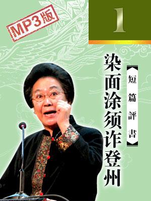 染面涂須詐登州