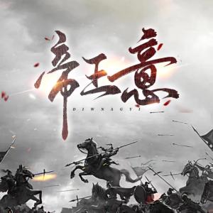 帝王意妃本無心