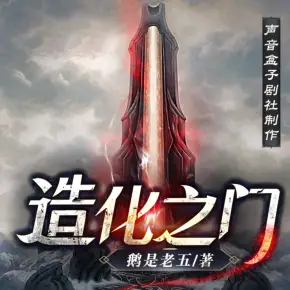 造化之門