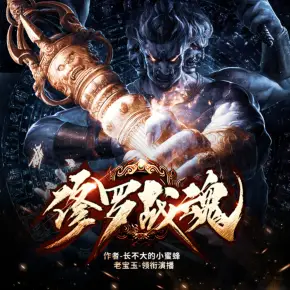 修羅戰(zhàn)魂