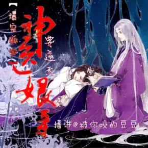 爆萌狐寶（直播間，搶先聽）