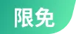 多人廣播劇《天之下》