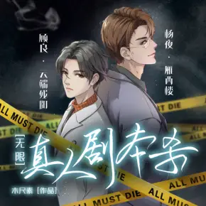 男友在地府當差