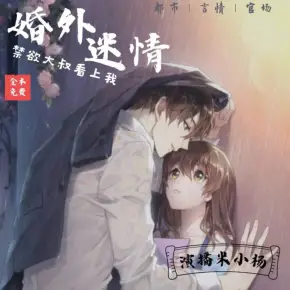 陛下請自重（酒小七著，爆笑古言多人小說劇）