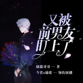 琉璃美人煞