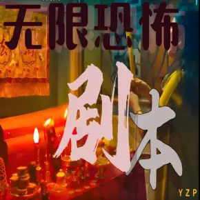 九殿下，王妃又颯又狠
