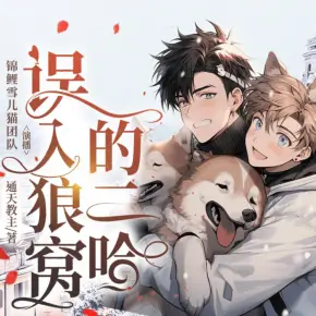 【高甜劇場】只是對你認了真
