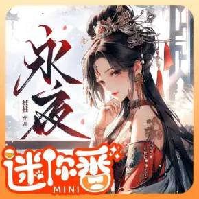 莫總真香