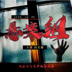 地獄歸來
