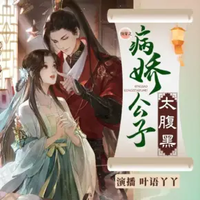 他來時驚濤駭浪