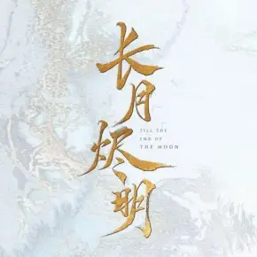 聽說你要娶老子