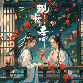 朱門賢妻（閑聽落花）古風言情