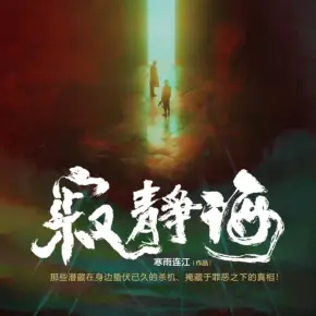 頂流三萬歲