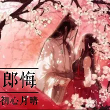 【迷你番】月亮在懷里