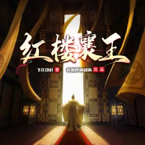 皇叔，你暗戀的小辣椒重生了