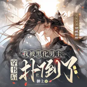 虐渣男從現在開始