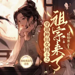 深空紀元（最終永恒長篇科幻小說）硬核科幻