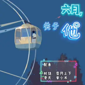 以身為餌，冥王深陷反派溫柔鄉(xiāng)