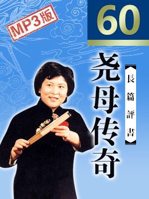 堯母傳奇