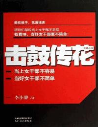 擊鼓傳花