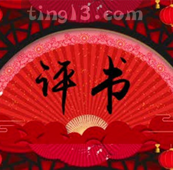 劉云天_九尾靈狐