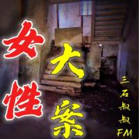 【女性刑偵大案紀(jì)實(shí)】驚天大案