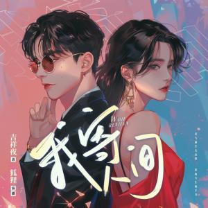 我寄人間